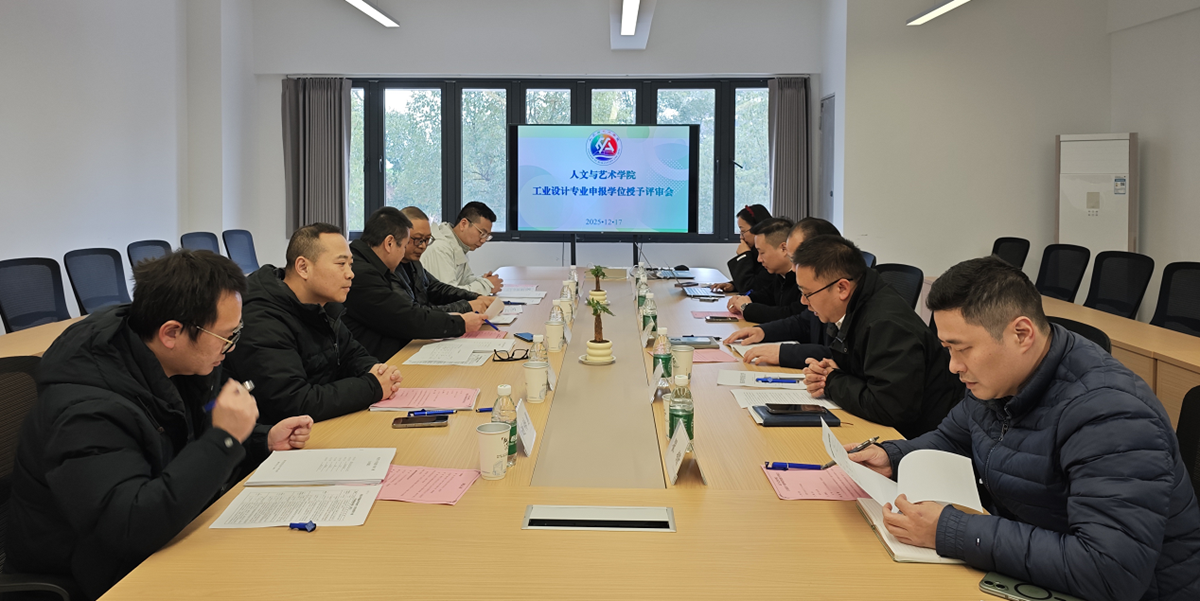 人文与艺术学院 人文与艺术学院